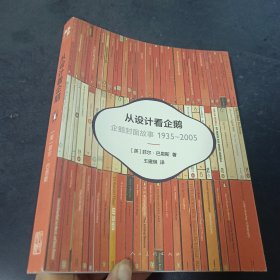 从设计看企鹅：企鹅封面故事1935-2005