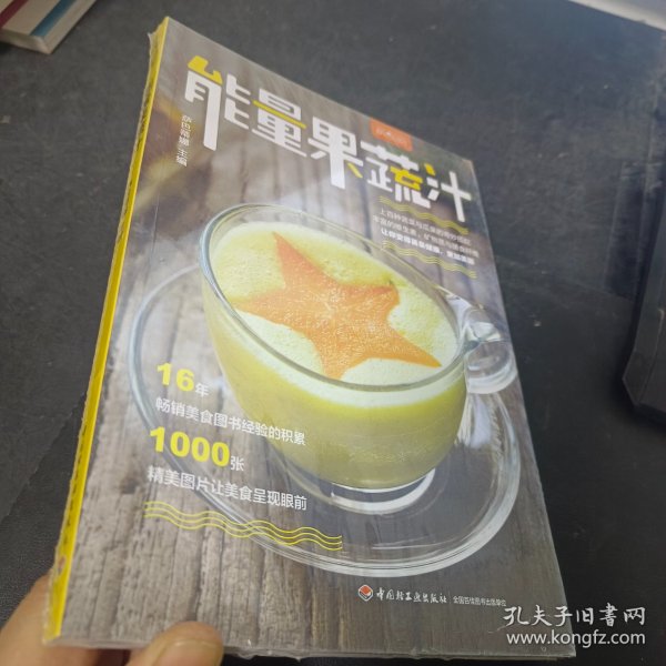 萨巴厨房：能量果蔬汁