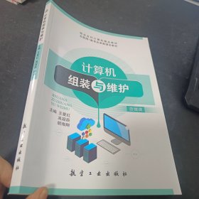 计算机组装与维护