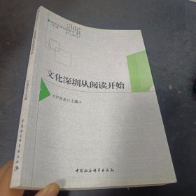 文化深圳从阅读开始