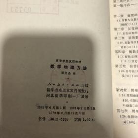 数学物理方法