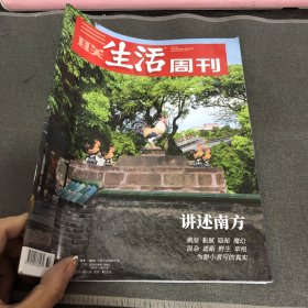 三联生活周刊2023年第32期