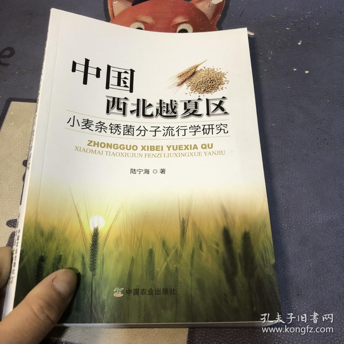 中国西北越夏区 小麦条绣菌分子流行学研究