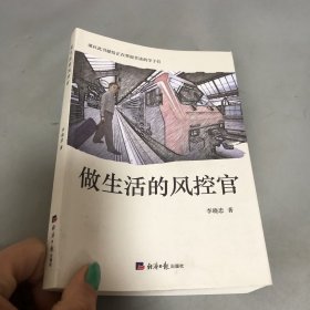 做生活的风控官