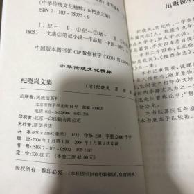 纪晓岚文集上下册