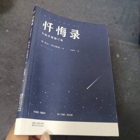 忏悔录：托尔斯泰心灵自传，2015全译插图本
