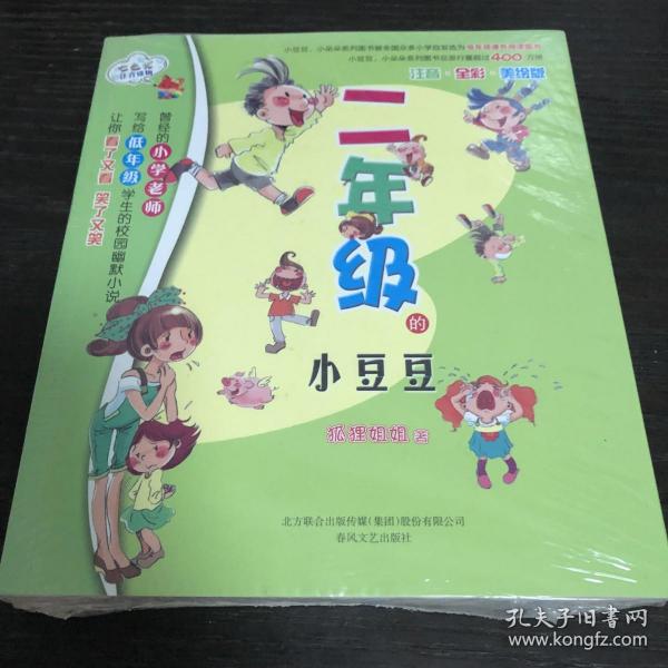 春风文艺出版社 七色狐注音读物 2年级小豆豆小朵朵(注音·全彩·美绘版)2本合售
