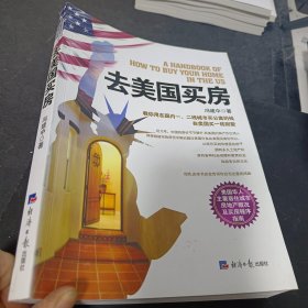 去美国买房