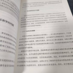 当代声乐教学理念与实践创新