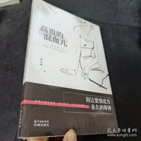 高贵的混血儿