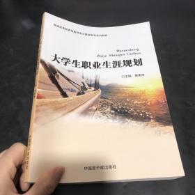 学生职业生涯规划