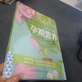 孕产营养顾问何其勤:孕期营养一天一读