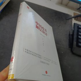 中国改革顶层设计