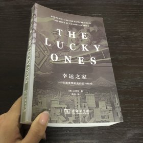幸运之家：一个华裔美国家庭的百年传奇