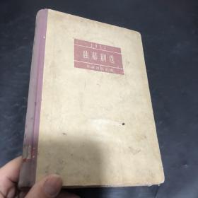 1957独幕剧选