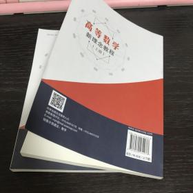 高等数学新理念教程（上下册）