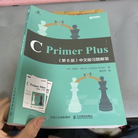 CPrimerPlus第6版中文版习题解答(异步图书出品)