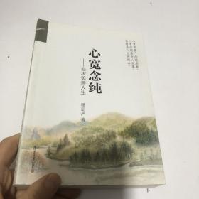 证严上人作品·人生系列·：追求美善人生（修订版）