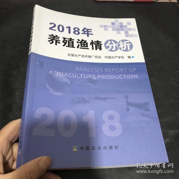 2018年养殖渔情分析