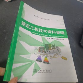 建筑工程技术资料管理