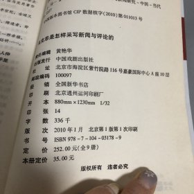 马克思是怎样采写新闻与评论的（徐人仲签赠本）