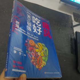 痛风吃好一天三顿饭