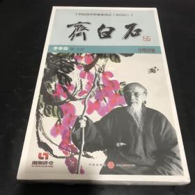 齐白石（6DVD）