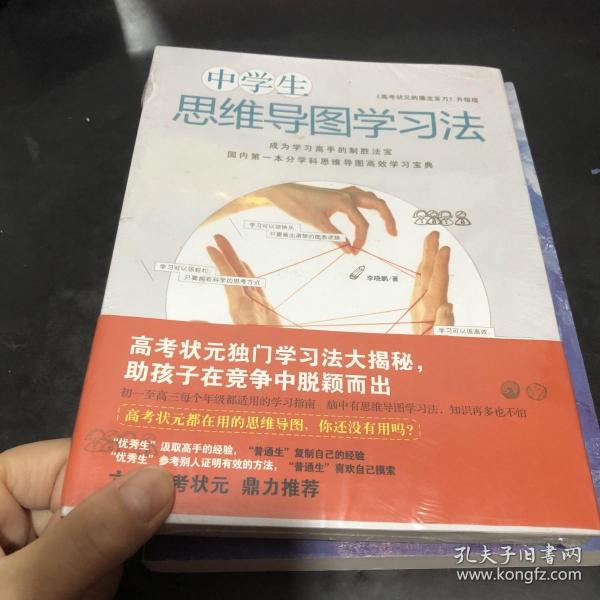 中学生思维导图学习法