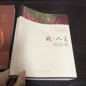 我和“人美”的故事