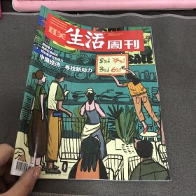 三联生活周刊：2023年第21期