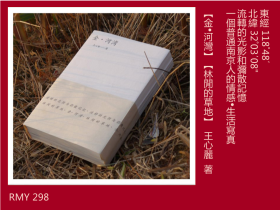 金·河灣 林間的草地 (套書）