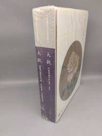 大观中国书画珍品之夜 ·古代  中国书画珍品之夜 · 得天然趣——扬州画派书画  佚名芍药图