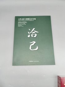 古代文房与佛像艺术专场