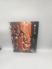 独抱虚怀澄心 草堂文房用具展