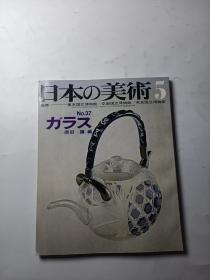 日本的美术  5 No.37