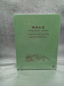 瑰映如茵 玫茵堂暨欧美搜储康熙、雍正御窑精华