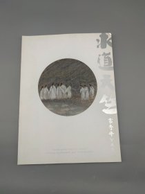 求道天竺常秀峰艺术展