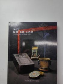 嘉德四季瓷器  玉器 工艺品