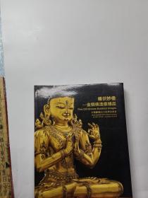 缘识妙像——金铜佛像造像精品