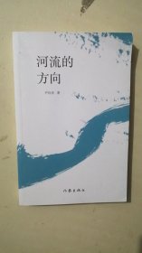 河流的方向