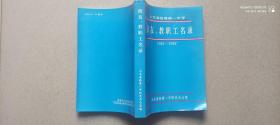 临清一中校友、教职工名录（1942-1992）