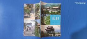 泰山游覽