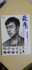 最牛單體·頭像五官