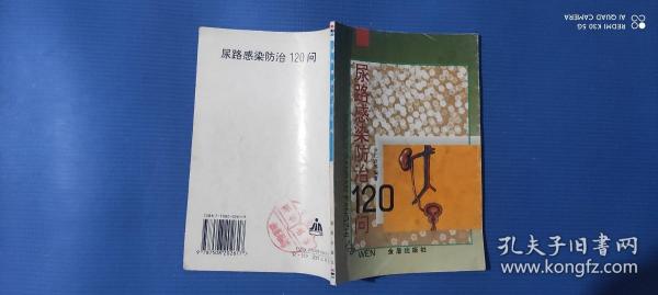 尿路感染防治120问