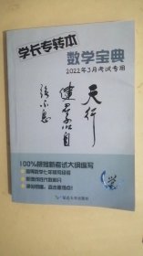 学长专转本 电子信息大类 2022年3月考试专用