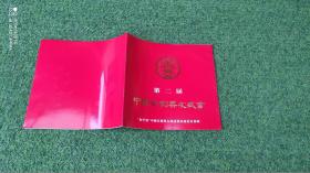 中国京剧票友盛会（1—10）和平杯”中国京剧票友邀请赛精美画册【盒装】