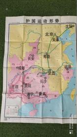 【挂图】九年义务教育中国历史第三册地图教学挂图【护国运动形势 】