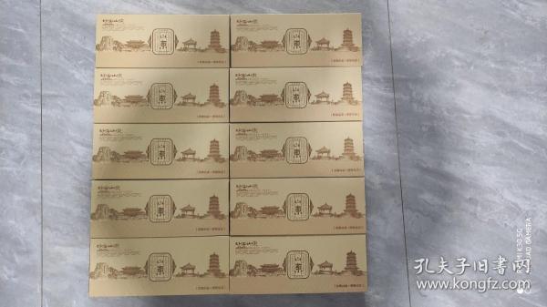 游山东品泰山【烟盒】10个合售