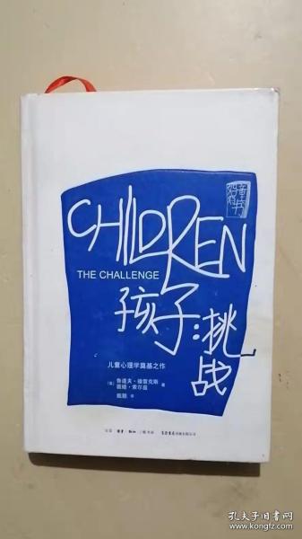 孩子：挑战：The Challenge/Simplified Chinese Edition