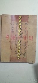 历代书法名家草书集字丛帖（2本合售）